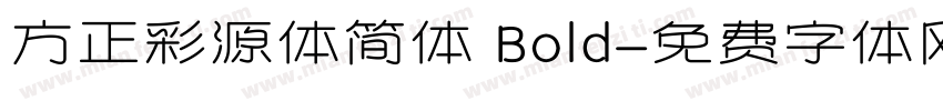 方正彩源体简体 Bold字体转换
